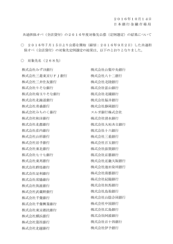 （全店貸付）の2016年度対象先