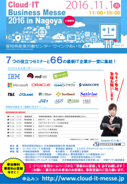 スライド 1 - クラウド・IT ビジネスメッセ 2016 in 名古屋