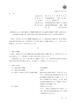 株式併合による1株に満たない端数の処理に伴う自己株式の買取り
