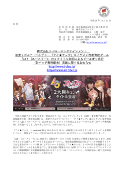 株式会社リベル・エンタテインメント 恋愛リズム