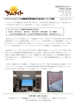 株式会社サムライト レジリエンスとしての高齢者学習活動の行為分析