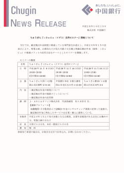 平成28年10月19日 株式会社 中国銀行 ちゅうぎん『iDeCo（イデコ