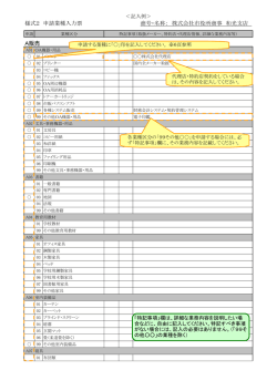 様式2 申請業種入力票 商号・名称： 株式会社市役所商事 和光支店 A販売