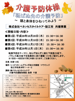 株式会社ベネッセスタイルケア・狛江市 共催事業 ≪開催日程・内容≫ 第