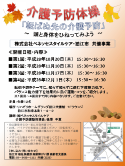 株式会社ベネッセスタイルケア・狛江市 共催事業 ≪開催日程・内容≫ 第