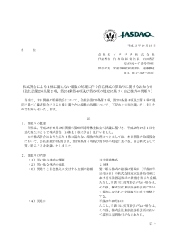 株式併合による1株に満たない端数の処理に伴う