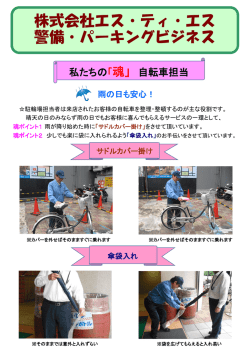 株式会社エス・ティ・エス 警備・パーキングビジネス