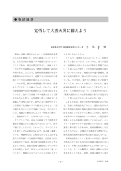 覚悟して大震火災に備えよう