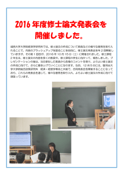 2016 年度修士論文発表会を 開催しました。