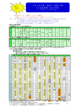 2016年度 直通バス運行日程 《JR長尾駅－北山中央》