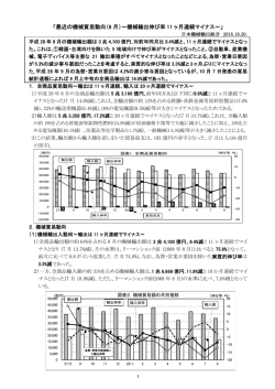 最近の機械貿易動向（8 月）～機械輸出伸び率 11