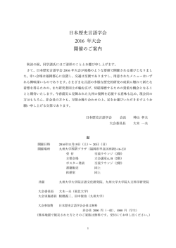 （第6回）大会 開催案内・大会プログラム・お知らせ