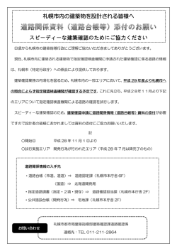 （道路台帳等）添付のお願いについて（PDF：164KB）