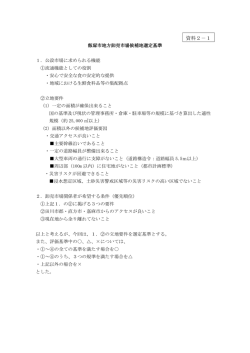 資料2－1