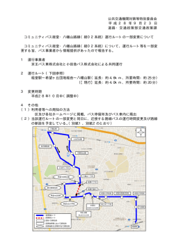 公共交通機関対策等特別委員会 平 成 2 8 年 9 月 2 3 日 道路・交通