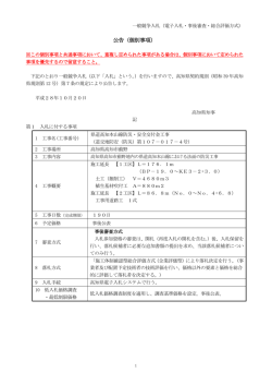 公告（道交地防安（防災）第107-017-4号）[PDF：482KB]