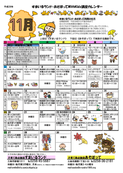 来月のイベントカレンダー - 三条市子育て拠点施設すまいるランド・あそぼ