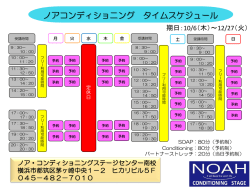 10/6（木）～12/27（火）のタイムスケジュール更新しました