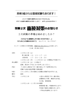 英検2次 面接対策のお知らせ