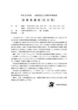 詳細はこちら（PDFファイル） - 一般財団法人 札幌市体育協会