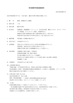 観光学分野 - 金沢学院大学