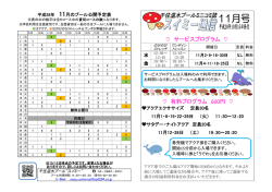 （プール予定表） 平成28年11月号