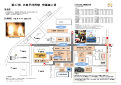 H28村民祭会場案内図