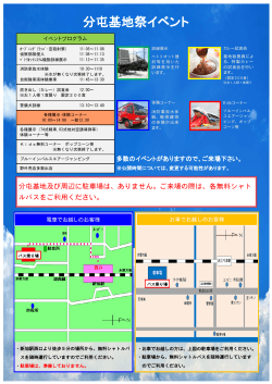 イベントプログラム（予定）および臨時駐車場案内図
