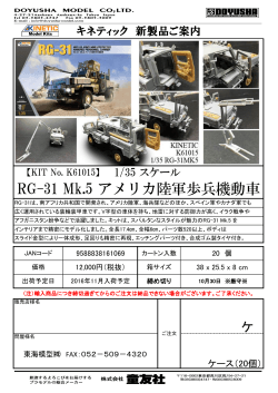 RG-31 Mk.5 アメリカ陸軍歩兵機動車