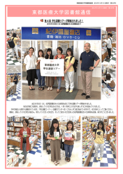 東都医療大学図書館通信