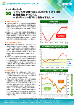 マーケットレポート ブラジル中央銀行が0.25％の利下げを決定 政策金利