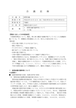 H281012 01 会議録（決定稿）