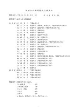 議事録
