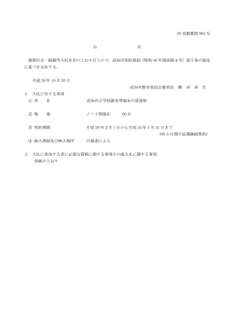 公告文 - 高知市