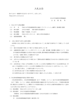 公告文【PDF形式/138KB】