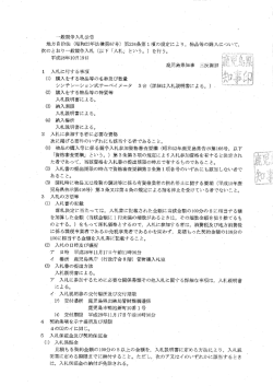 一般競争入札公告文（PDF：144KB）