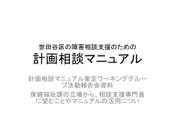 計画相談マニュアル
