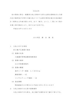 入札公告 次の契約に係る一般競争入札に参加する者に必要な