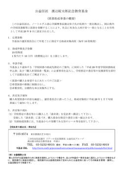 公益信託 渡辺錠太郎記念教育基金