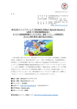 株式会社アエリアゲームズ『STARLY GIRLS -Episode Starsia