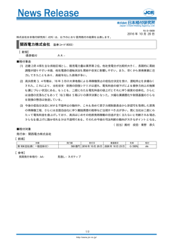 JCR News Release - 日本格付研究所