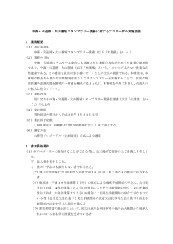 中海・宍道湖・大山圏域スタンプラリー業務に関する
