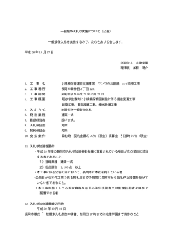 Page 1 一般競争入札の実施について (公告 一般競争入札を実施する