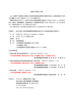 医師向け研修のご案内 主に、京都府下の医師及び滋賀県、奈良県の