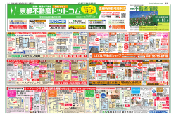 不動産情報 - 京都・滋賀の不動産