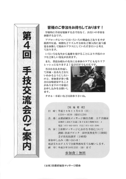 第4回手技交流会のお知らせ - 公益社団法人 京都府鍼灸マッサージ師会