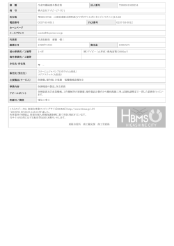 業 種 生産用機械器具製造業 法人番号 7390001009334 商 号 株式