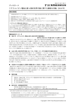 プレスリリース リチウムイオン電池主要 4 部材世界