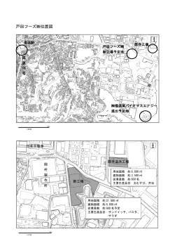 戸田フーズ  位置図