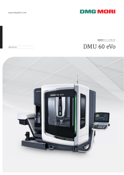 DMU 60 eVo - DMG MORI 製品情報サイト